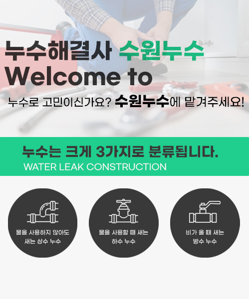 누수 모바일 비주얼 0