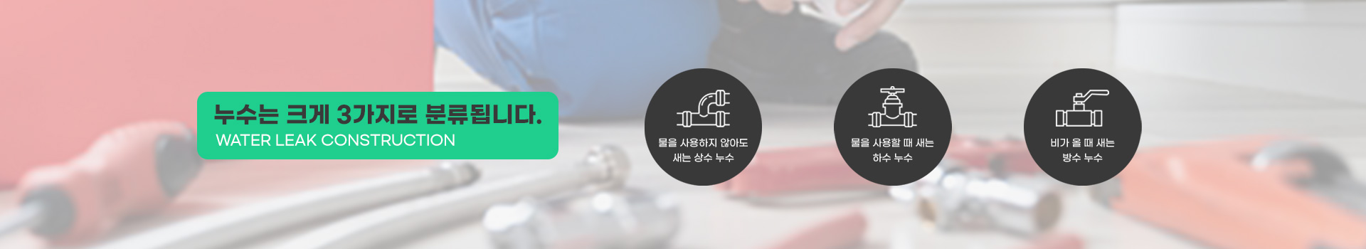 누수 PC 비주얼 1